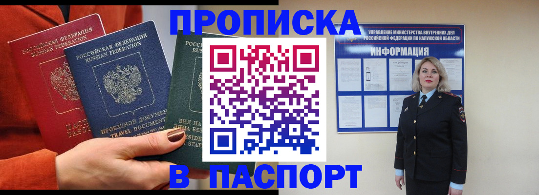 прописка для военкомата в Сосногорске